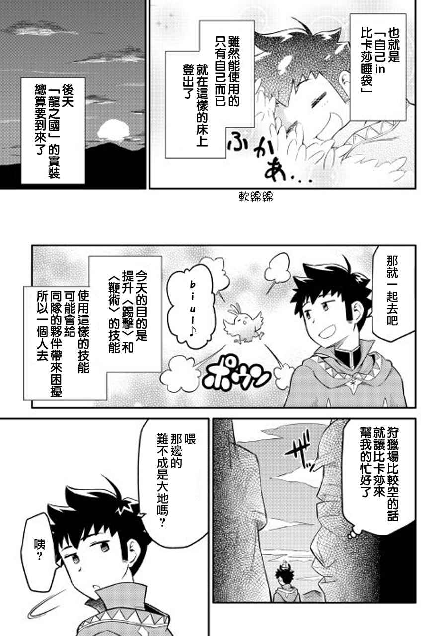 《某大叔的VRMMO活动记》漫画最新章节第34话免费下拉式在线观看章节第【5】张图片