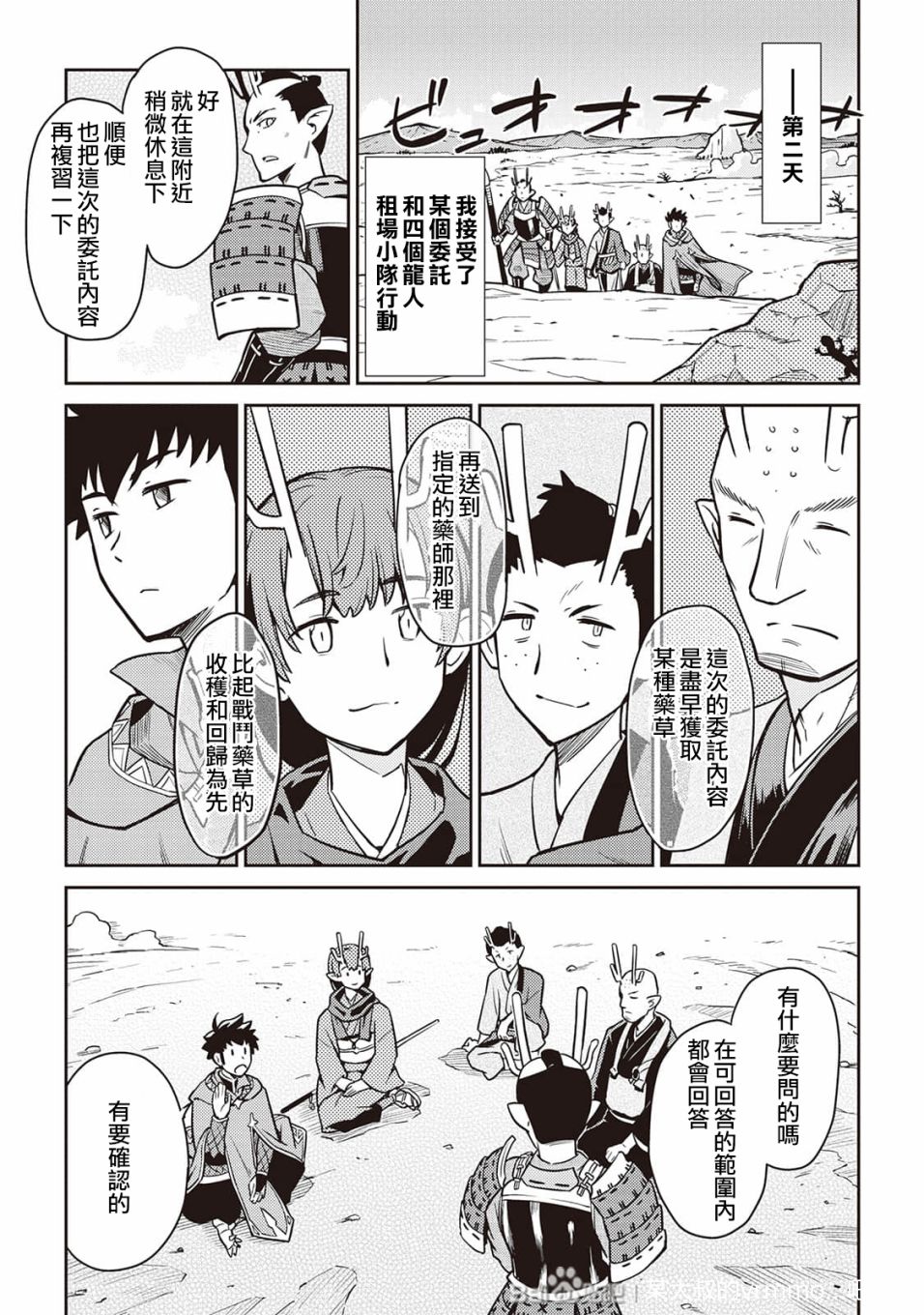 《某大叔的VRMMO活动记》漫画最新章节第49话免费下拉式在线观看章节第【15】张图片