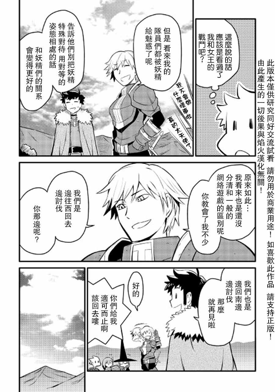 《某大叔的VRMMO活动记》漫画最新章节第23话免费下拉式在线观看章节第【17】张图片