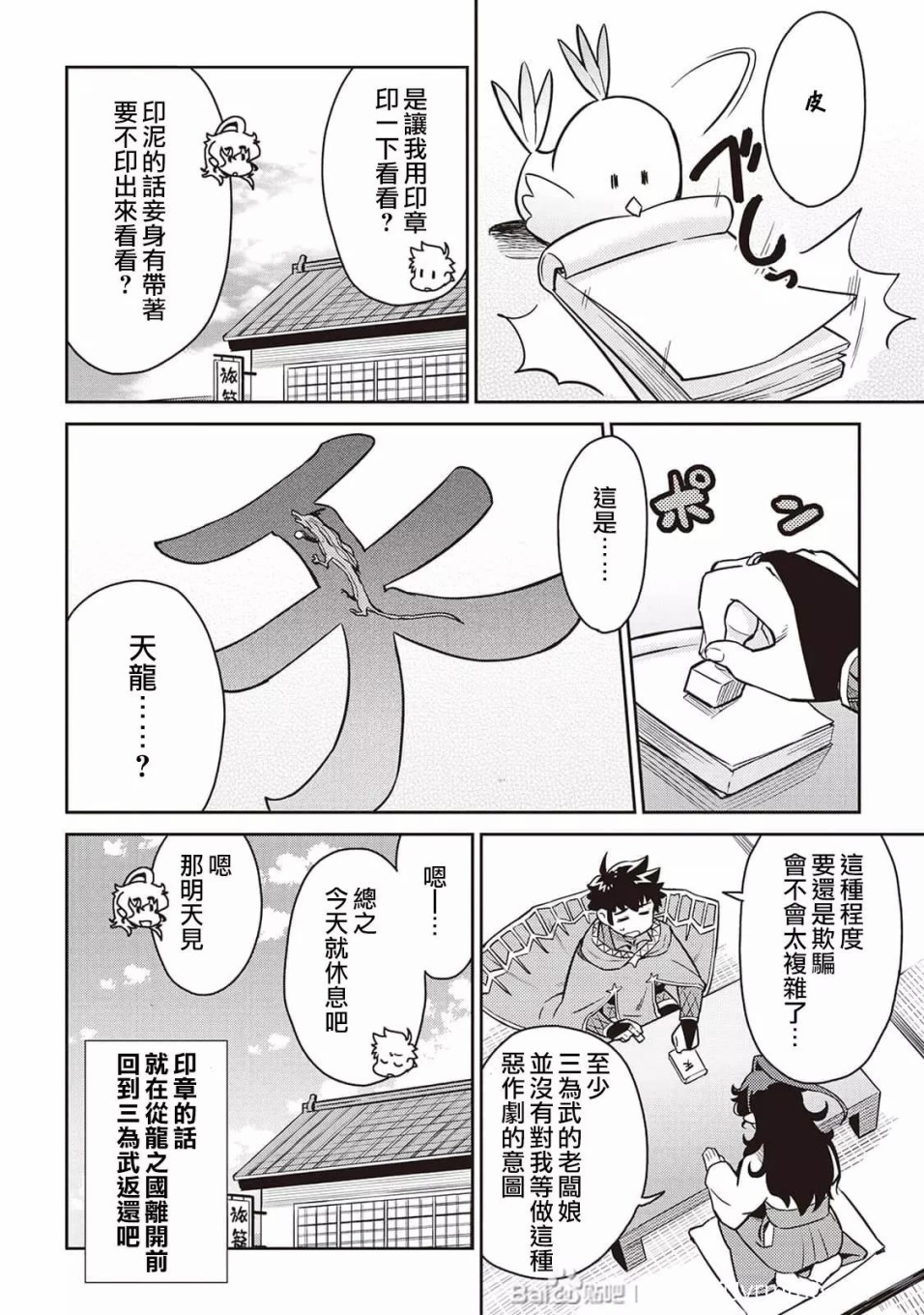 《某大叔的VRMMO活动记》漫画最新章节第47话免费下拉式在线观看章节第【12】张图片