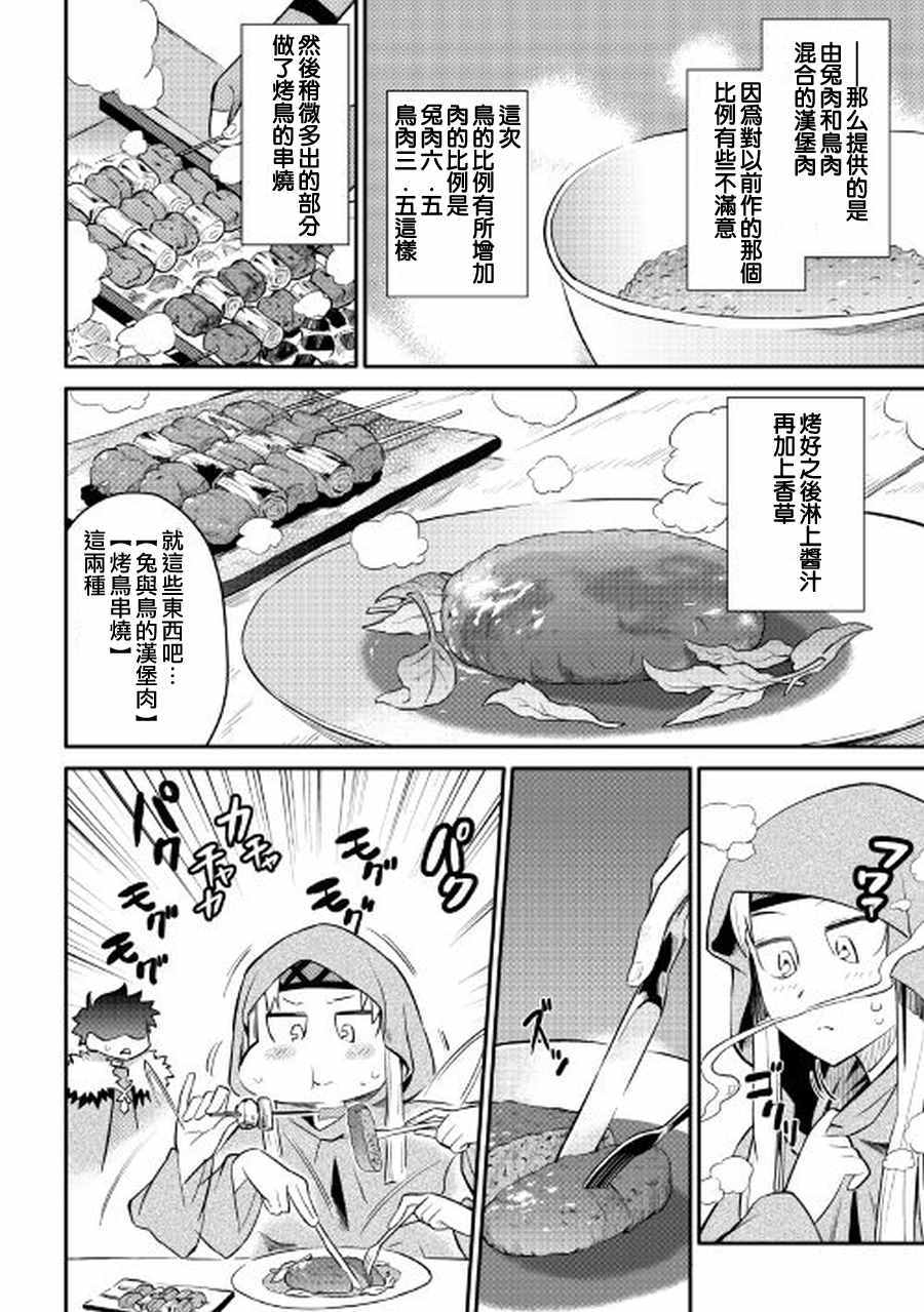 《某大叔的VRMMO活动记》漫画最新章节第27话免费下拉式在线观看章节第【12】张图片