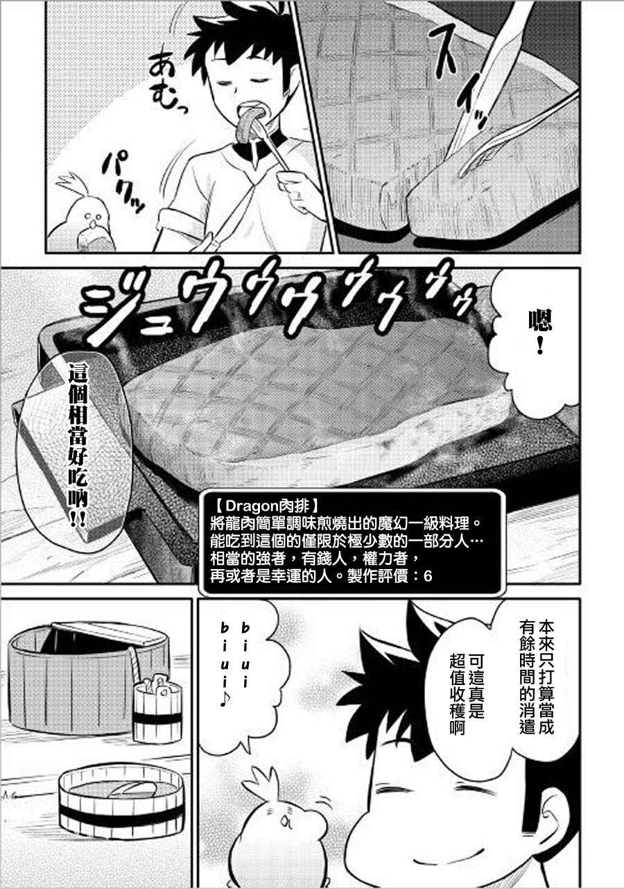 《某大叔的VRMMO活动记》漫画最新章节第36话免费下拉式在线观看章节第【21】张图片