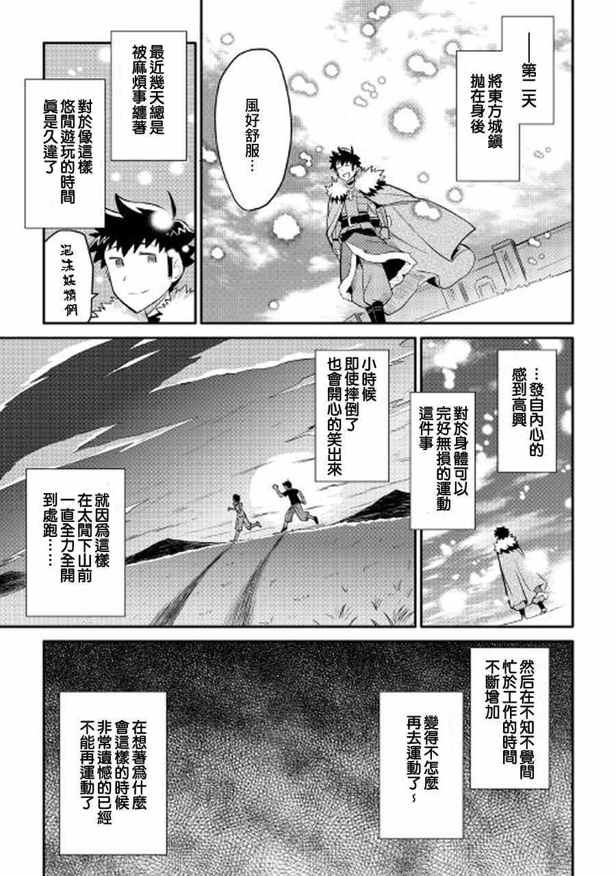 《某大叔的VRMMO活动记》漫画最新章节第27话免费下拉式在线观看章节第【19】张图片