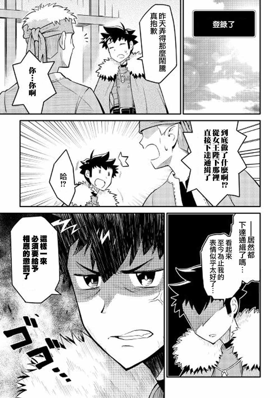 《某大叔的VRMMO活动记》漫画最新章节第29话免费下拉式在线观看章节第【7】张图片