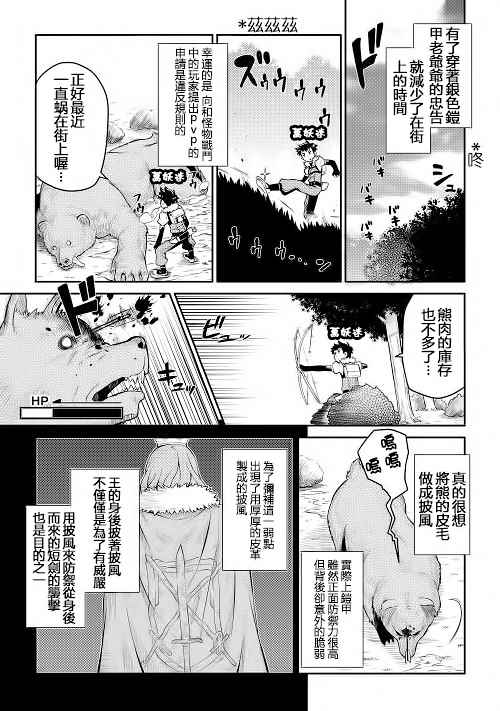 《某大叔的VRMMO活动记》漫画最新章节第8话免费下拉式在线观看章节第【7】张图片