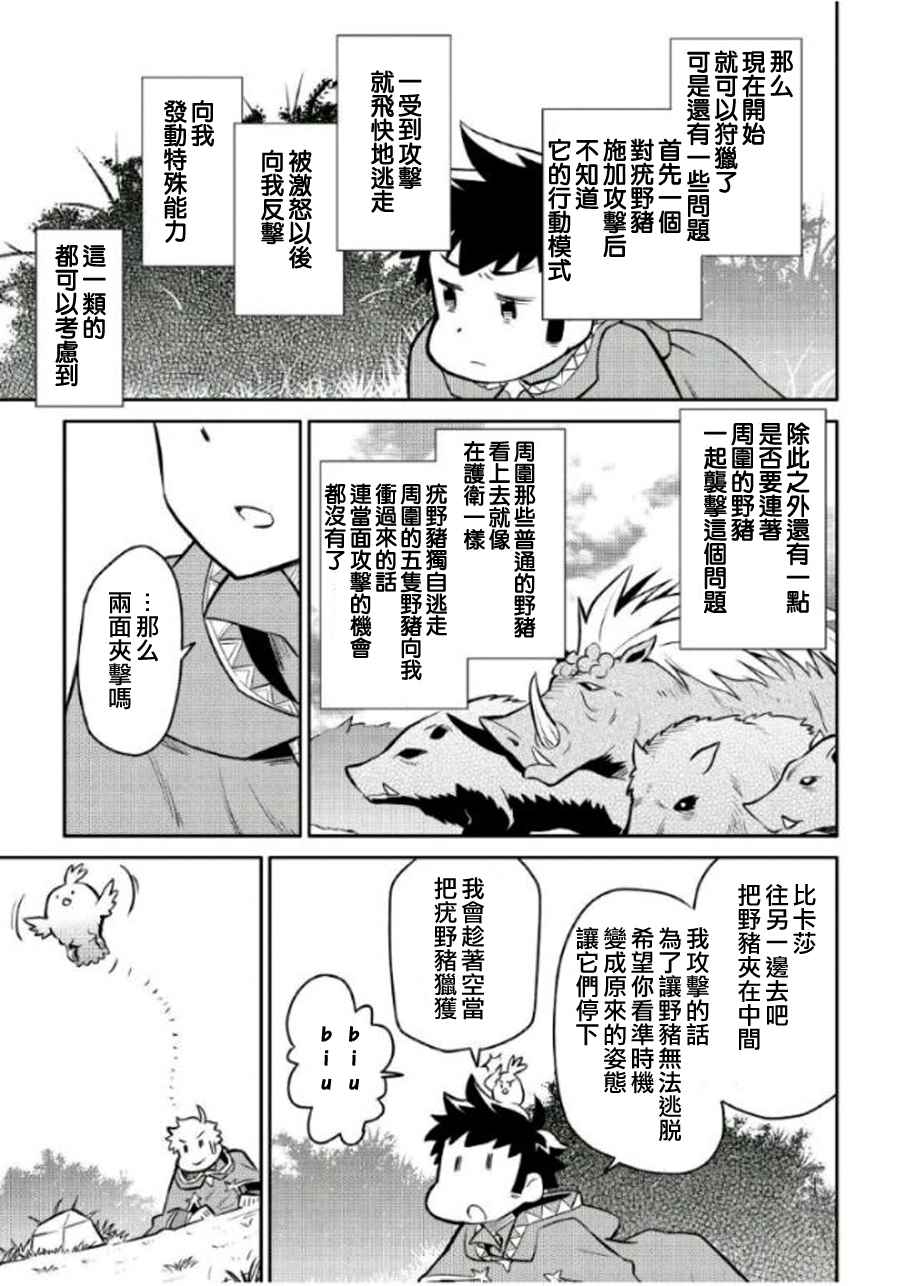 《某大叔的VRMMO活动记》漫画最新章节第37话免费下拉式在线观看章节第【21】张图片