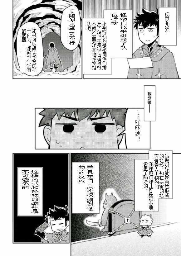 《某大叔的VRMMO活动记》漫画最新章节第38话免费下拉式在线观看章节第【22】张图片