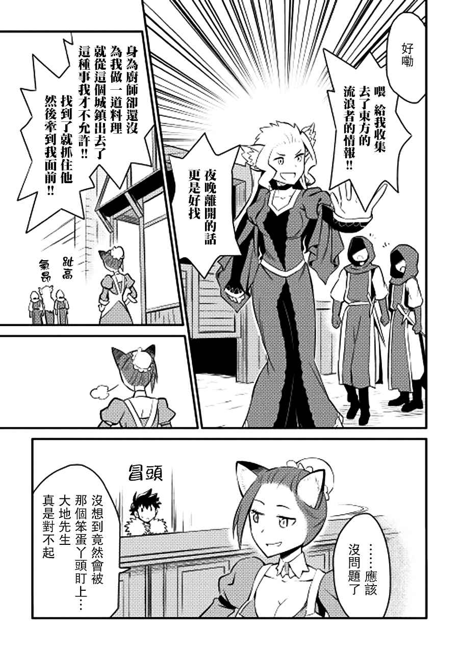 《某大叔的VRMMO活动记》漫画最新章节第20话免费下拉式在线观看章节第【17】张图片