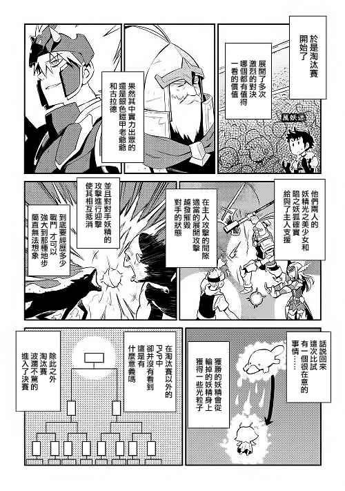 《某大叔的VRMMO活动记》漫画最新章节第9话免费下拉式在线观看章节第【2】张图片