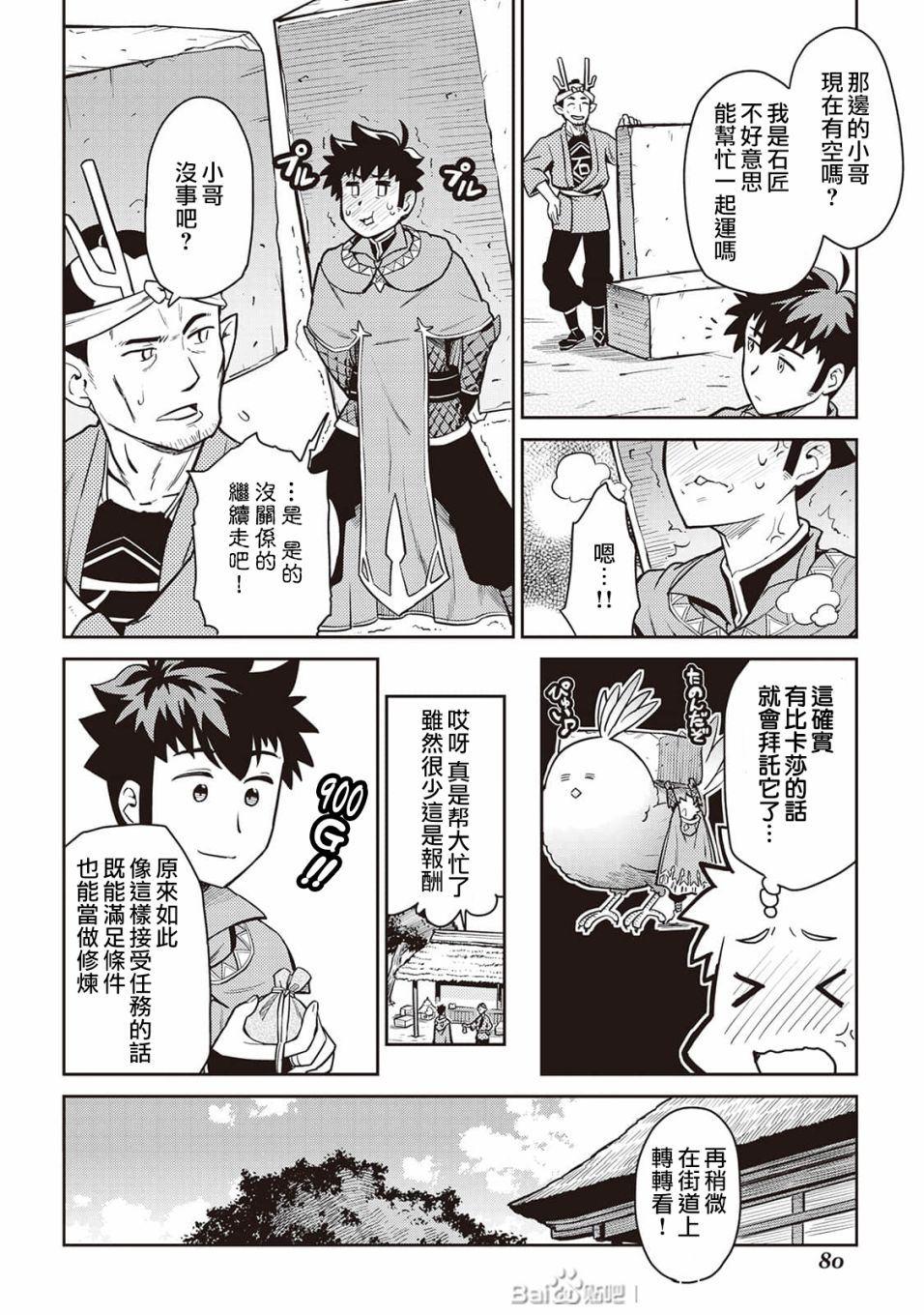 《某大叔的VRMMO活动记》漫画最新章节第49话免费下拉式在线观看章节第【10】张图片