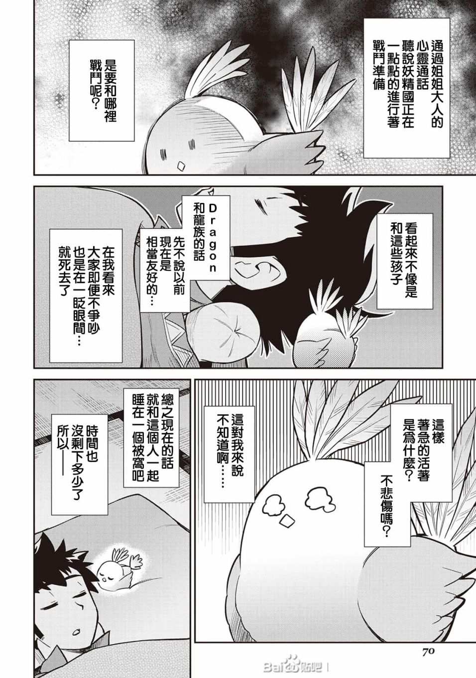 《某大叔的VRMMO活动记》漫画最新章节第48话免费下拉式在线观看章节第【24】张图片