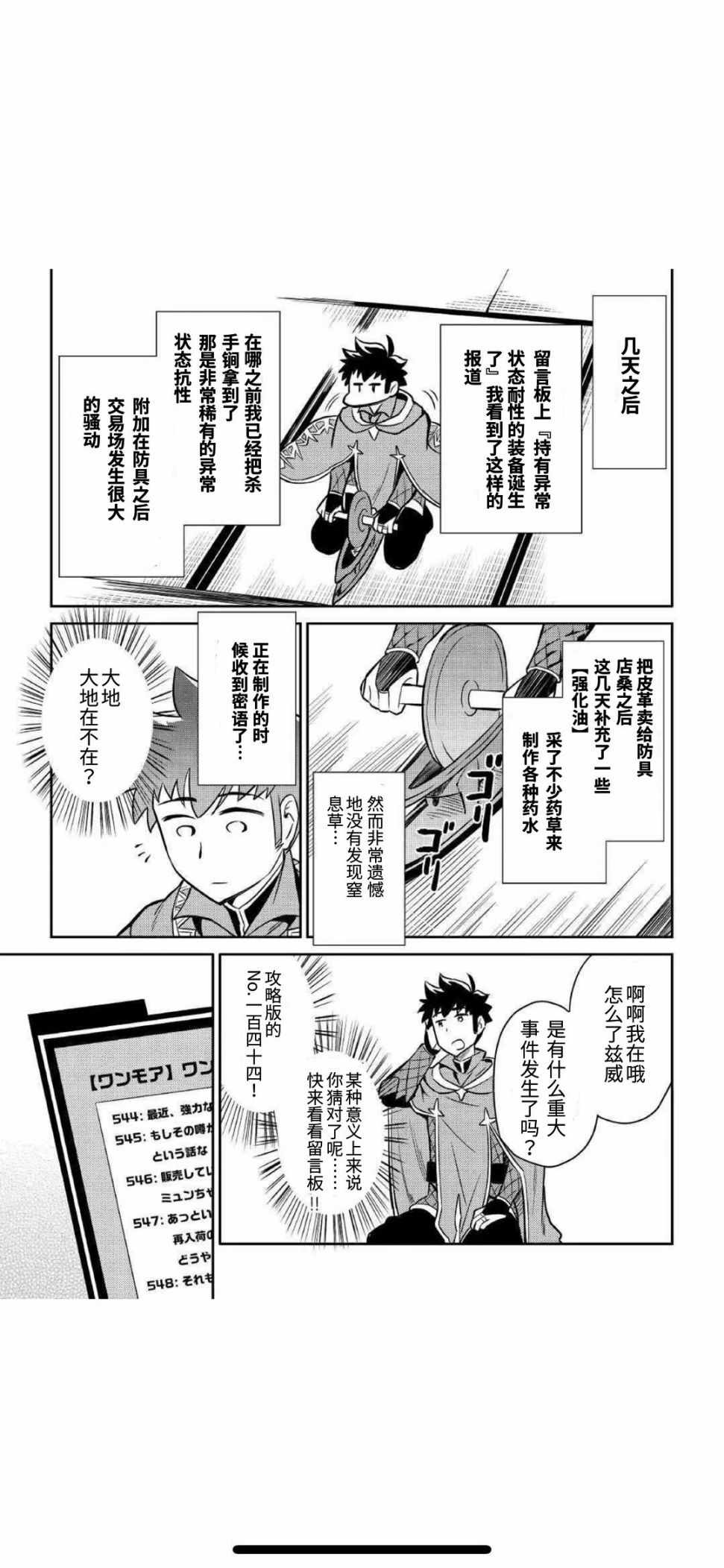 《某大叔的VRMMO活动记》漫画最新章节第40话免费下拉式在线观看章节第【19】张图片