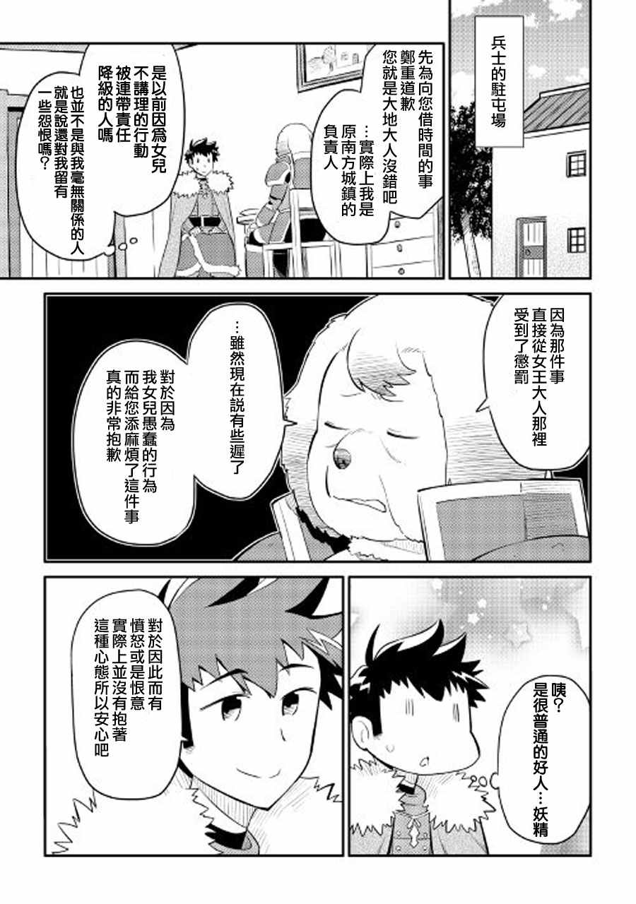 《某大叔的VRMMO活动记》漫画最新章节第26话免费下拉式在线观看章节第【17】张图片