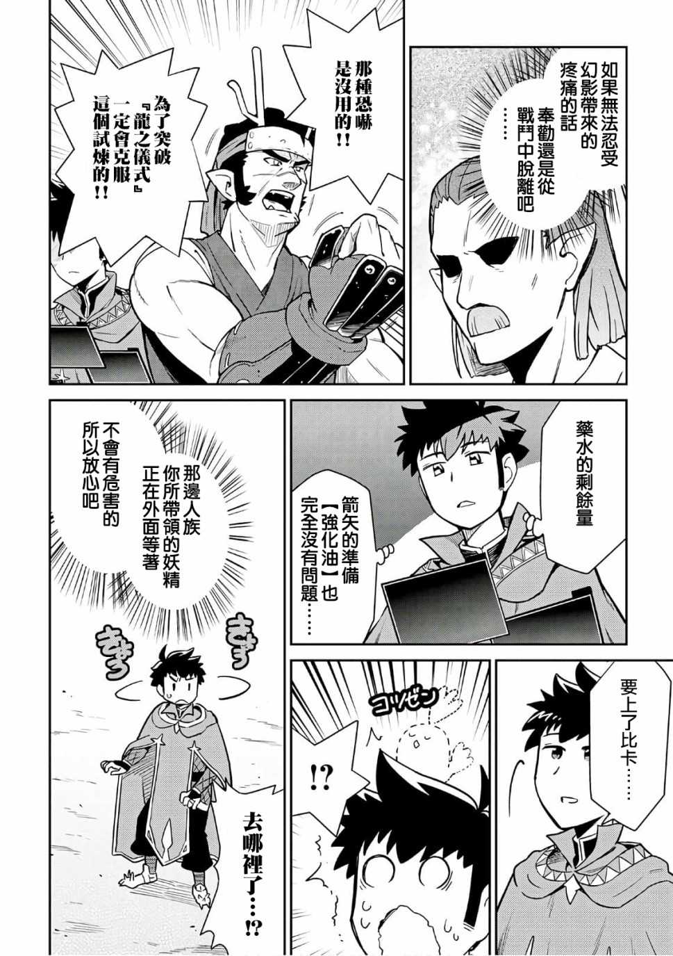 《某大叔的VRMMO活动记》漫画最新章节第44话免费下拉式在线观看章节第【4】张图片