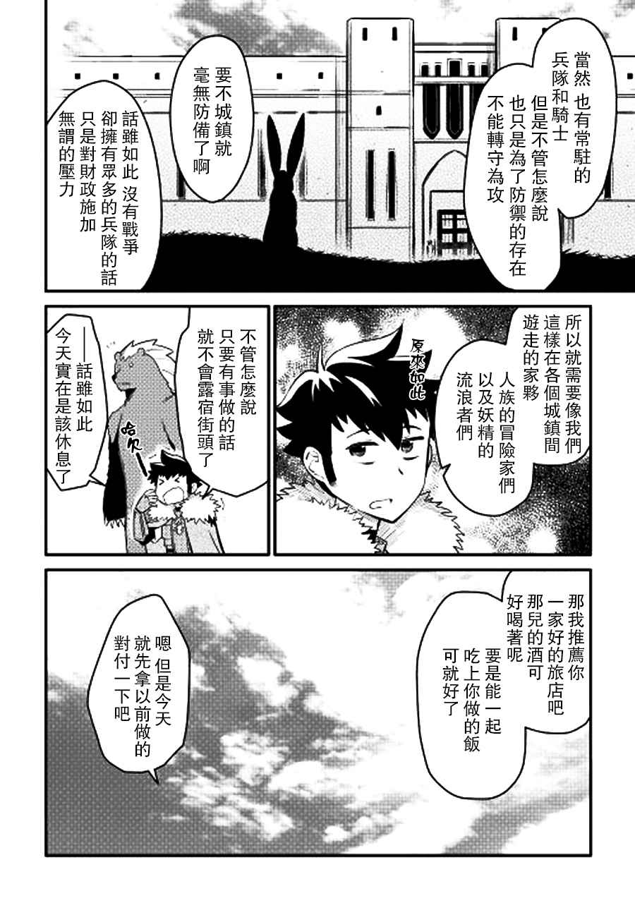 《某大叔的VRMMO活动记》漫画最新章节第21话免费下拉式在线观看章节第【6】张图片