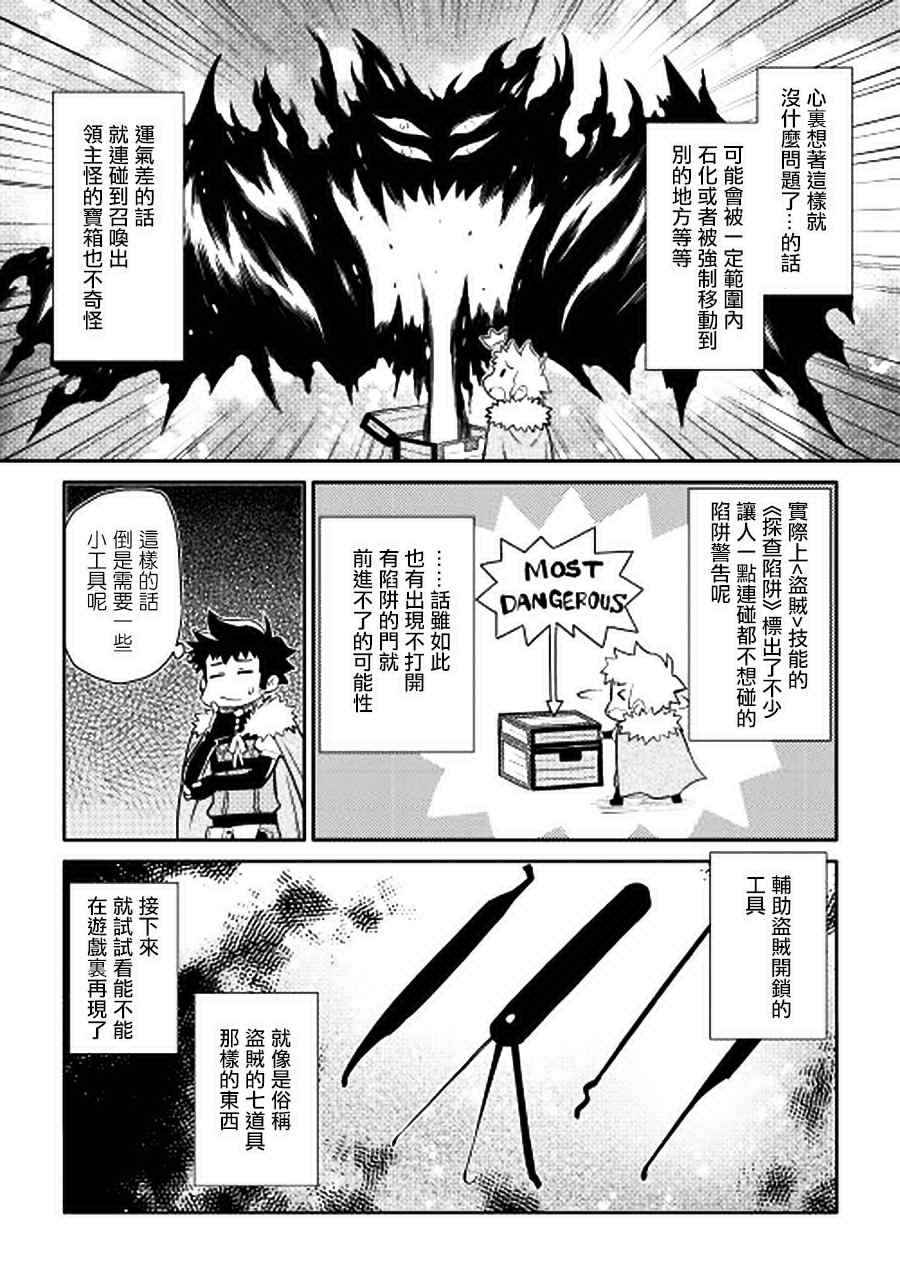 《某大叔的VRMMO活动记》漫画最新章节第13话免费下拉式在线观看章节第【26】张图片