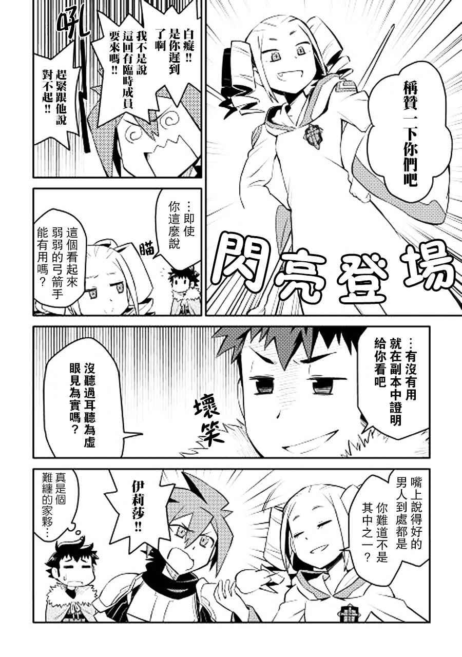 《某大叔的VRMMO活动记》漫画最新章节第16话免费下拉式在线观看章节第【6】张图片