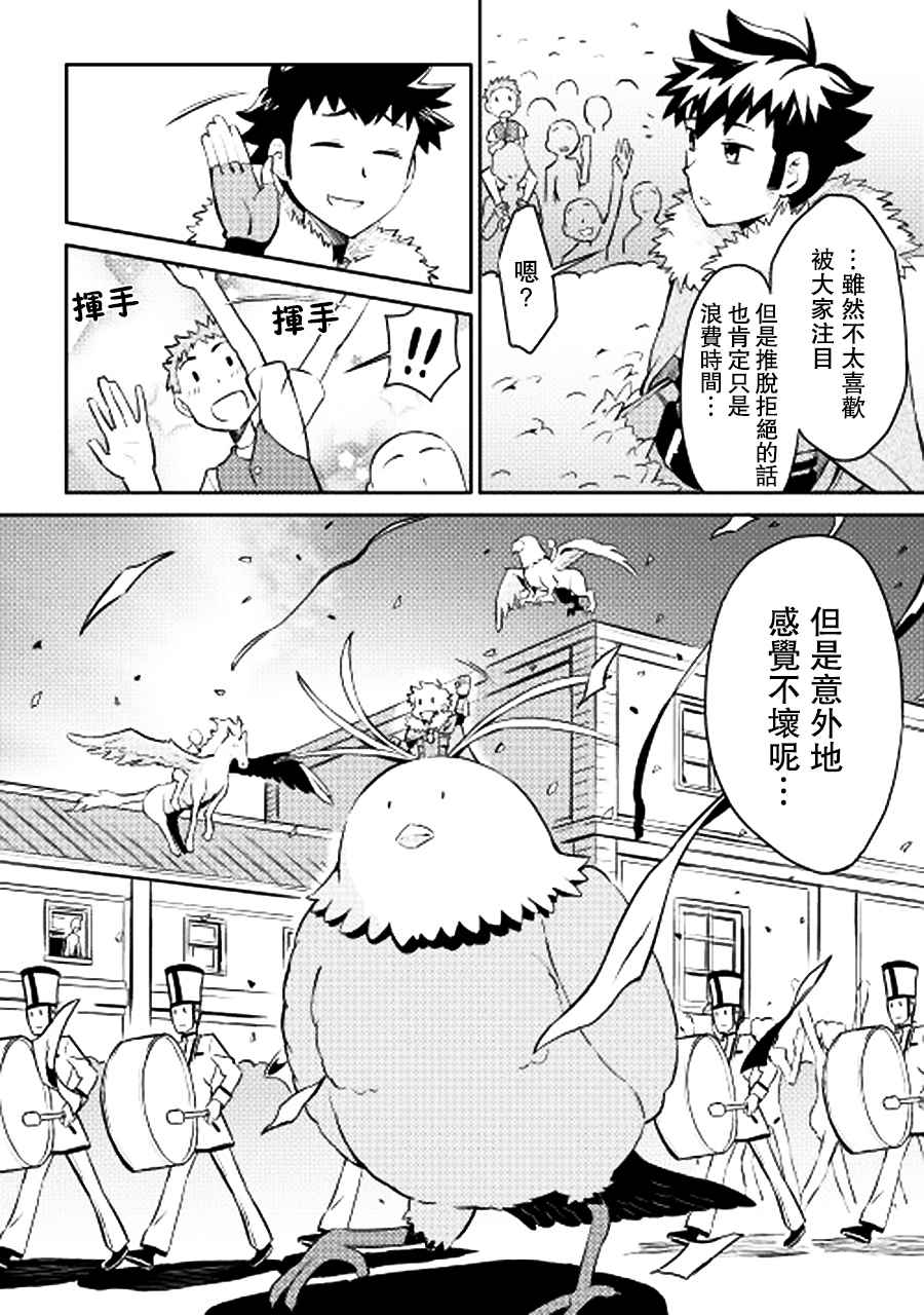 《某大叔的VRMMO活动记》漫画最新章节第19话免费下拉式在线观看章节第【12】张图片