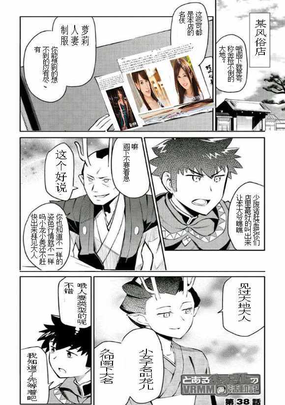 《某大叔的VRMMO活动记》漫画最新章节第38话免费下拉式在线观看章节第【25】张图片