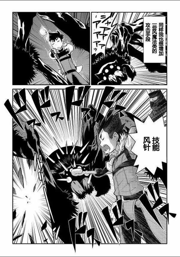 《某大叔的VRMMO活动记》漫画最新章节第3话免费下拉式在线观看章节第【18】张图片