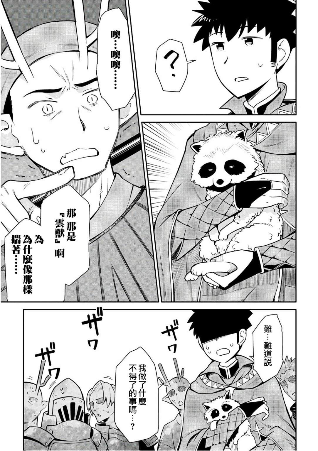 《某大叔的VRMMO活动记》漫画最新章节第42话免费下拉式在线观看章节第【9】张图片