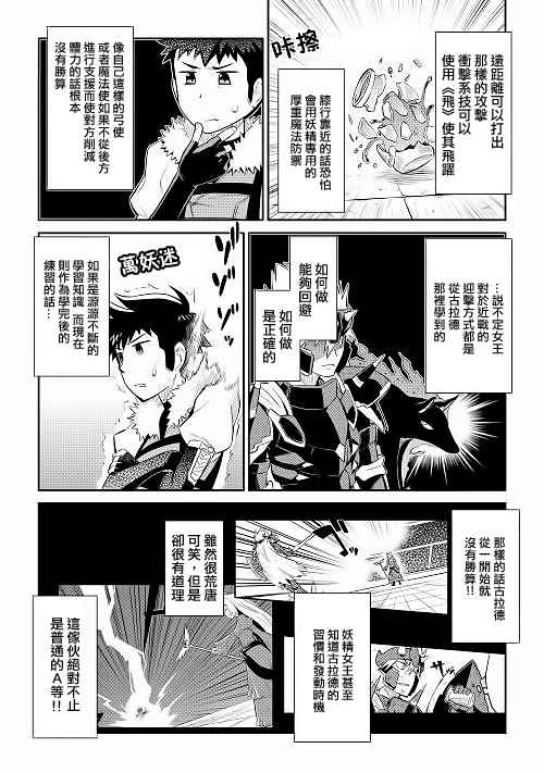 《某大叔的VRMMO活动记》漫画最新章节第9话免费下拉式在线观看章节第【20】张图片