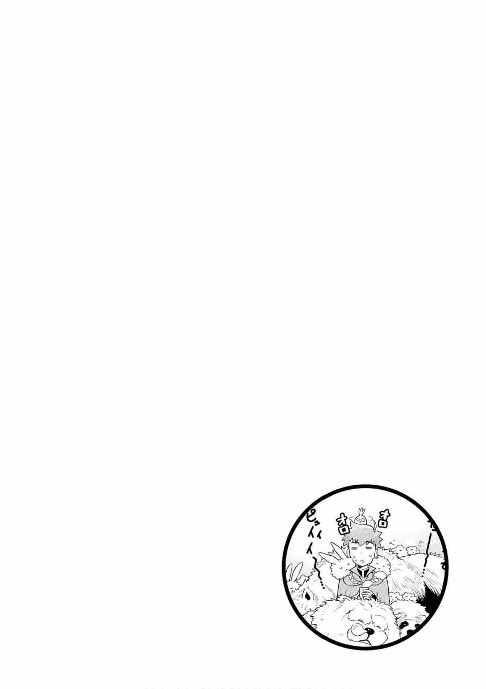 《某大叔的VRMMO活动记》漫画最新章节第43话免费下拉式在线观看章节第【24】张图片