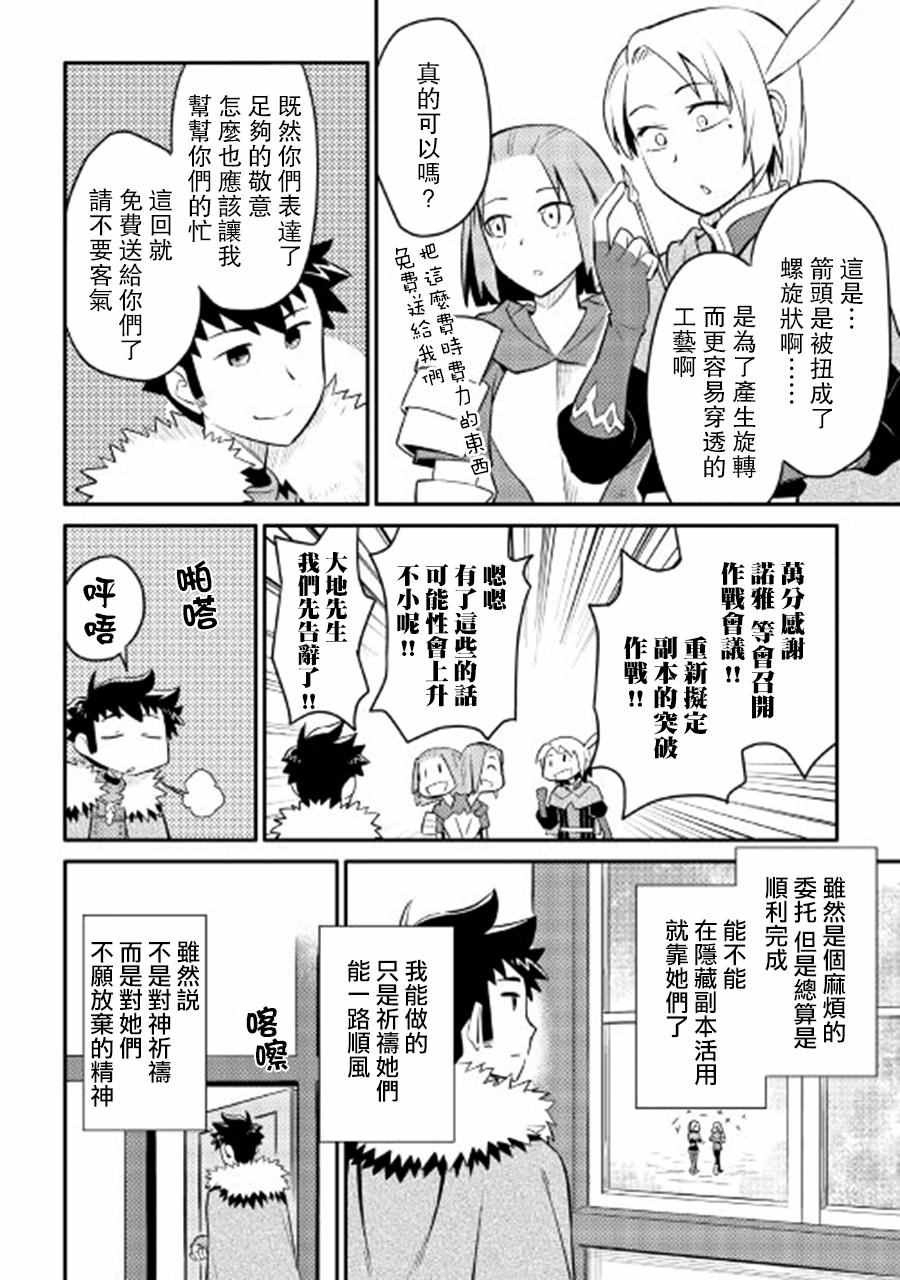 《某大叔的VRMMO活动记》漫画最新章节第25话免费下拉式在线观看章节第【6】张图片