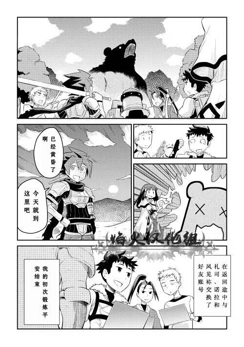 《某大叔的VRMMO活动记》漫画最新章节第4话免费下拉式在线观看章节第【19】张图片