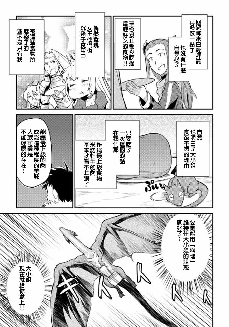 《某大叔的VRMMO活动记》漫画最新章节第28话免费下拉式在线观看章节第【19】张图片