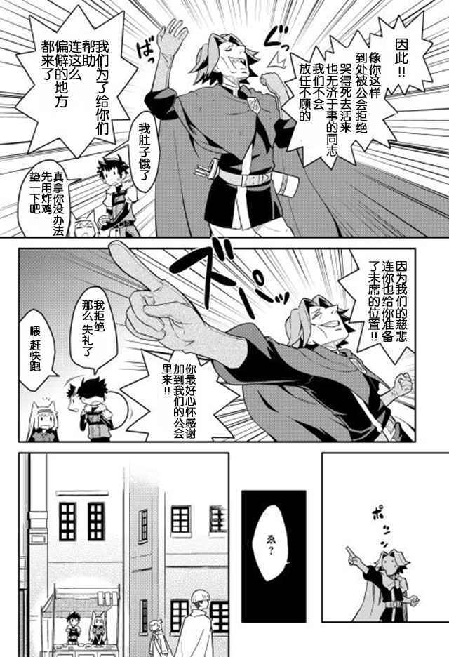 《某大叔的VRMMO活动记》漫画最新章节第11话免费下拉式在线观看章节第【14】张图片