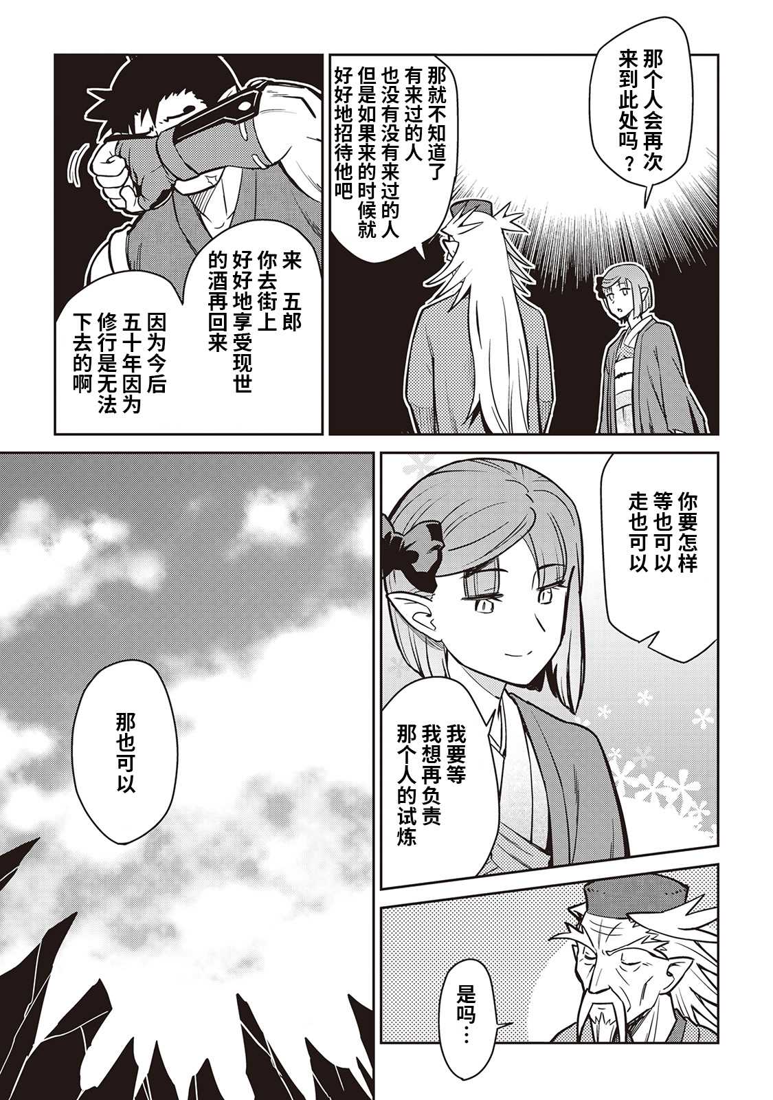 《某大叔的VRMMO活动记》漫画最新章节第53话免费下拉式在线观看章节第【19】张图片