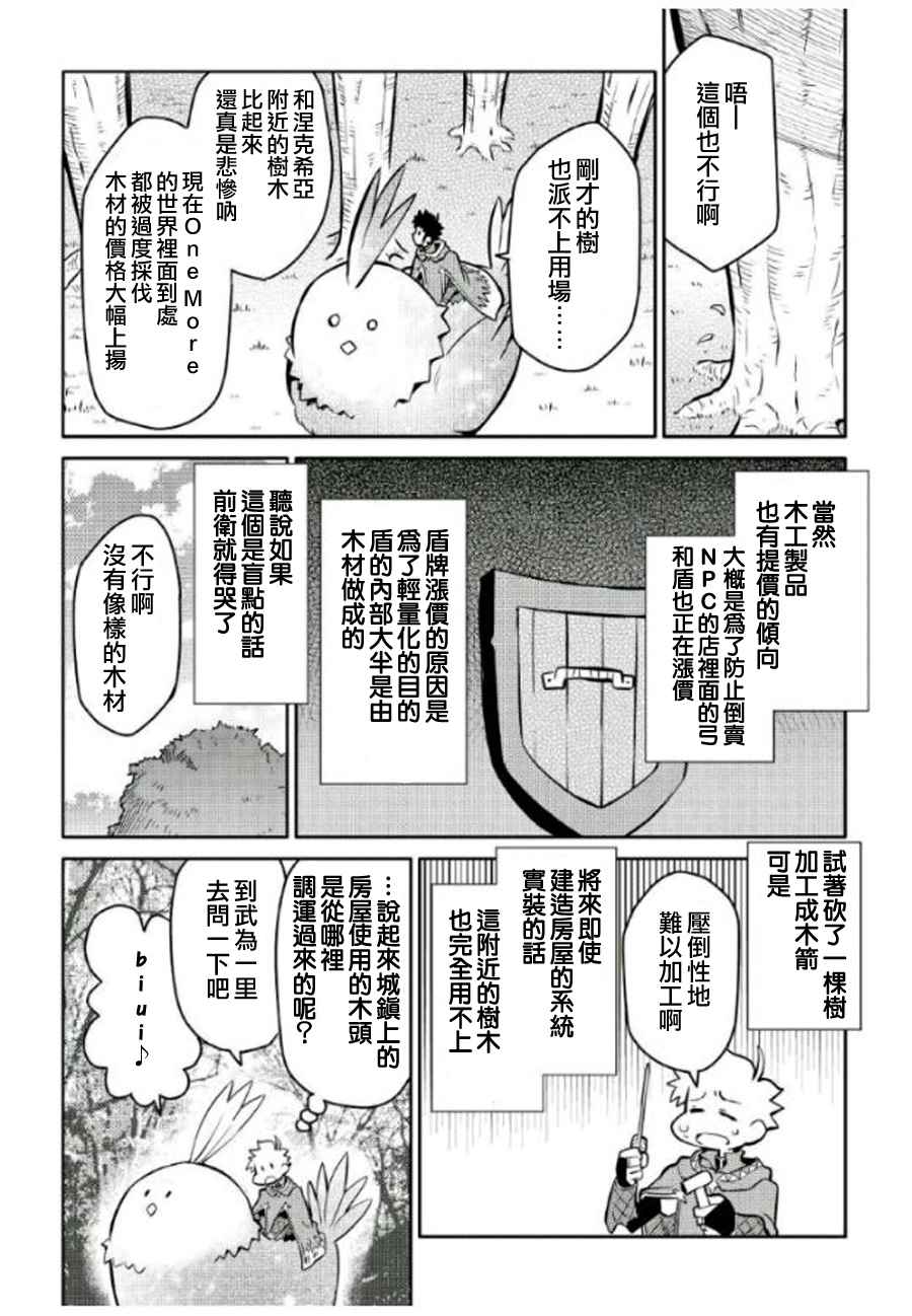 《某大叔的VRMMO活动记》漫画最新章节第37话免费下拉式在线观看章节第【16】张图片