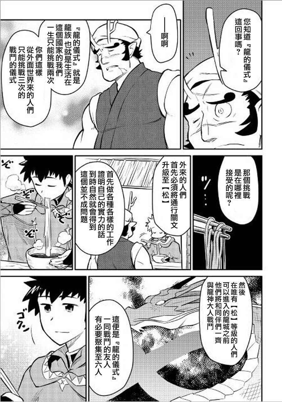 《某大叔的VRMMO活动记》漫画最新章节第35话免费下拉式在线观看章节第【19】张图片