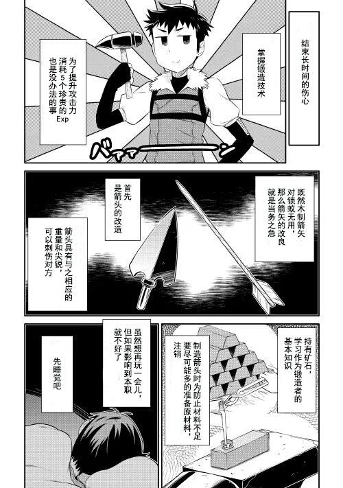 《某大叔的VRMMO活动记》漫画最新章节第5话免费下拉式在线观看章节第【6】张图片