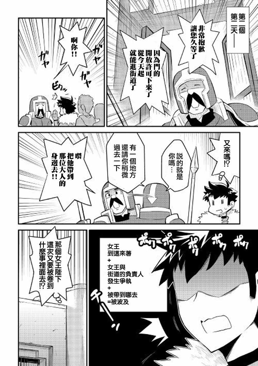 《某大叔的VRMMO活动记》漫画最新章节第28话免费下拉式在线观看章节第【2】张图片