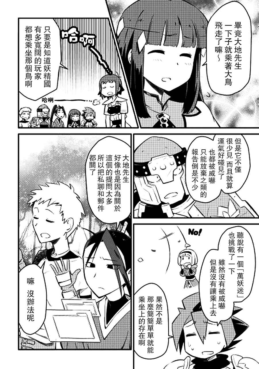 《某大叔的VRMMO活动记》漫画最新章节第21话免费下拉式在线观看章节第【2】张图片