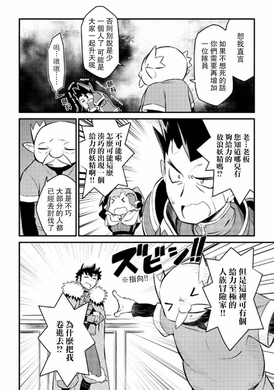 《某大叔的VRMMO活动记》漫画最新章节第23话免费下拉式在线观看章节第【4】张图片