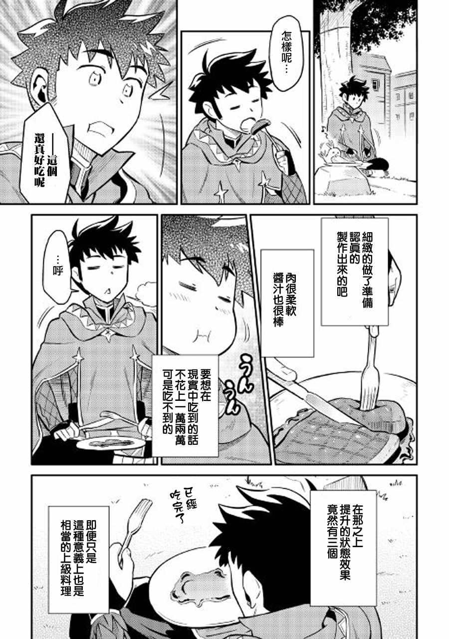 《某大叔的VRMMO活动记》漫画最新章节第32话免费下拉式在线观看章节第【17】张图片