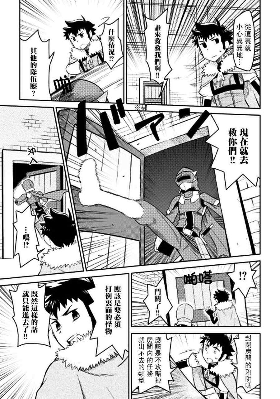 《某大叔的VRMMO活动记》漫画最新章节第13话免费下拉式在线观看章节第【15】张图片