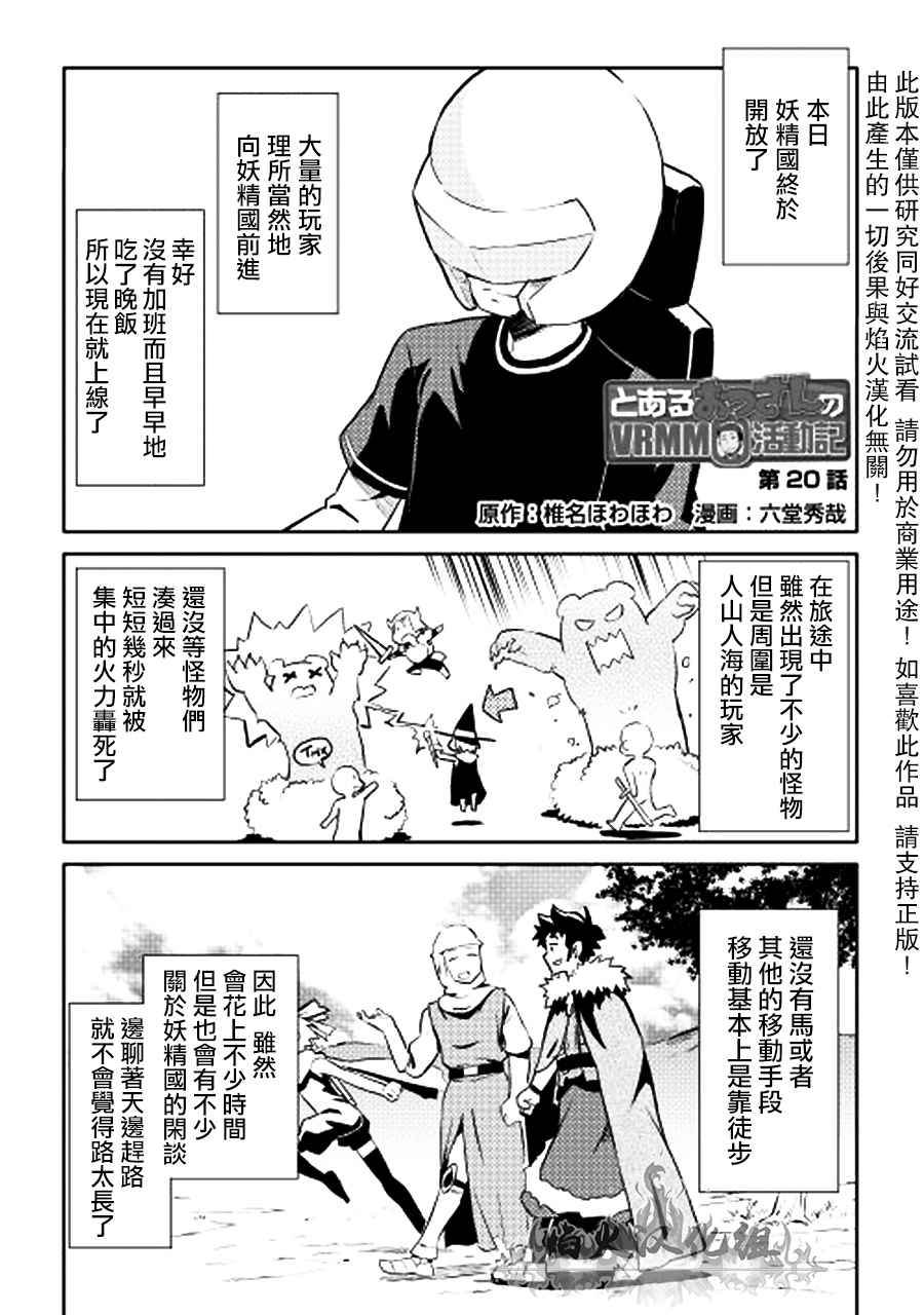 《某大叔的VRMMO活动记》漫画最新章节第19话免费下拉式在线观看章节第【1】张图片