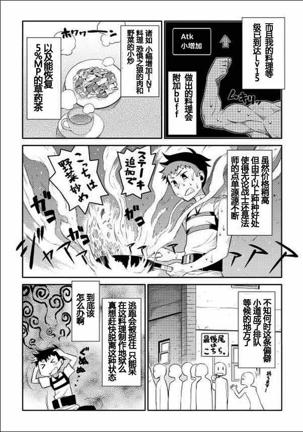 《某大叔的VRMMO活动记》漫画最新章节第2话免费下拉式在线观看章节第【11】张图片