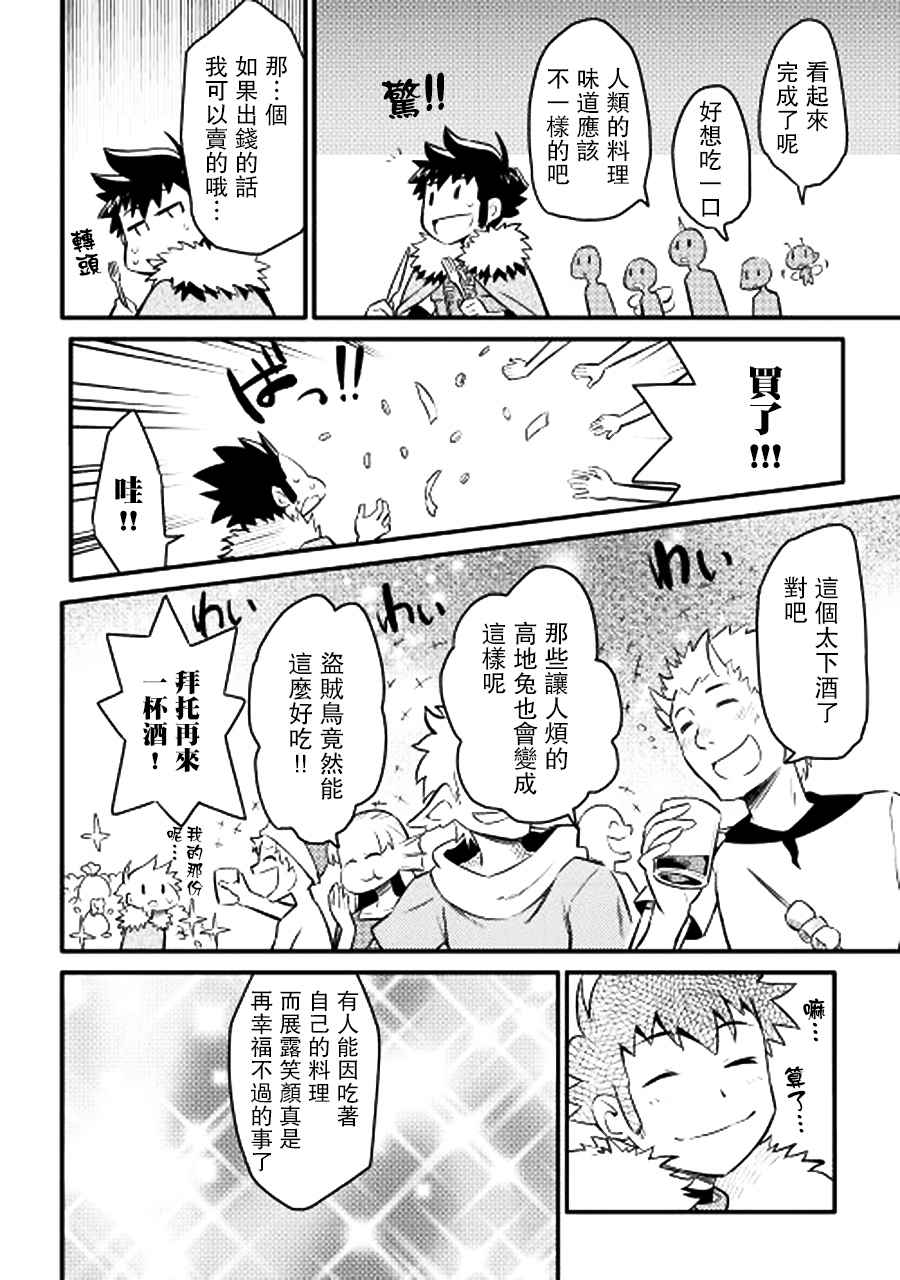 《某大叔的VRMMO活动记》漫画最新章节第20话免费下拉式在线观看章节第【14】张图片