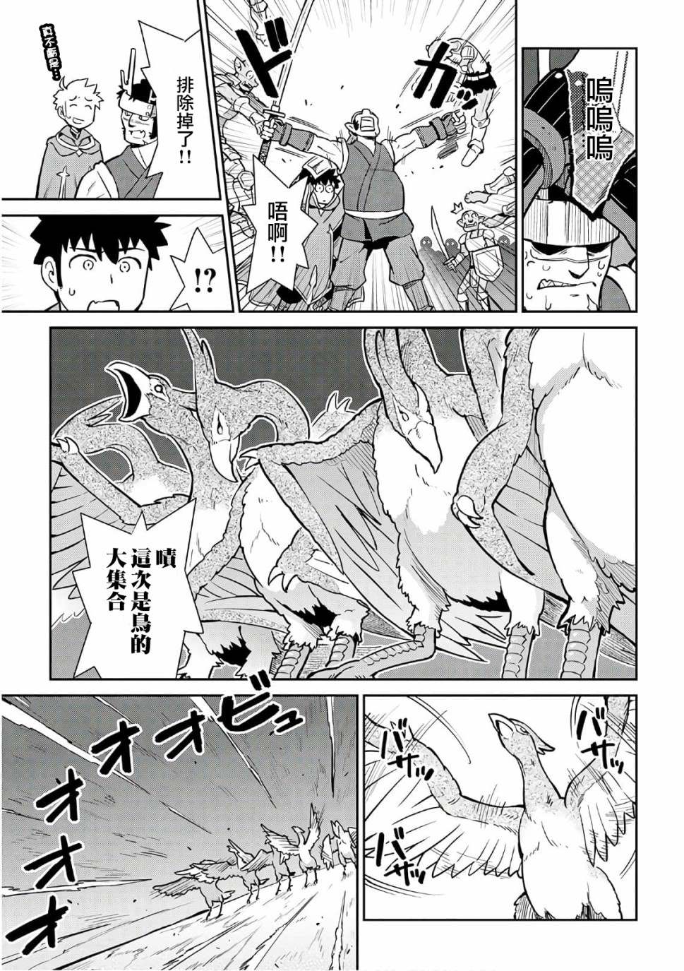 《某大叔的VRMMO活动记》漫画最新章节第45话免费下拉式在线观看章节第【11】张图片