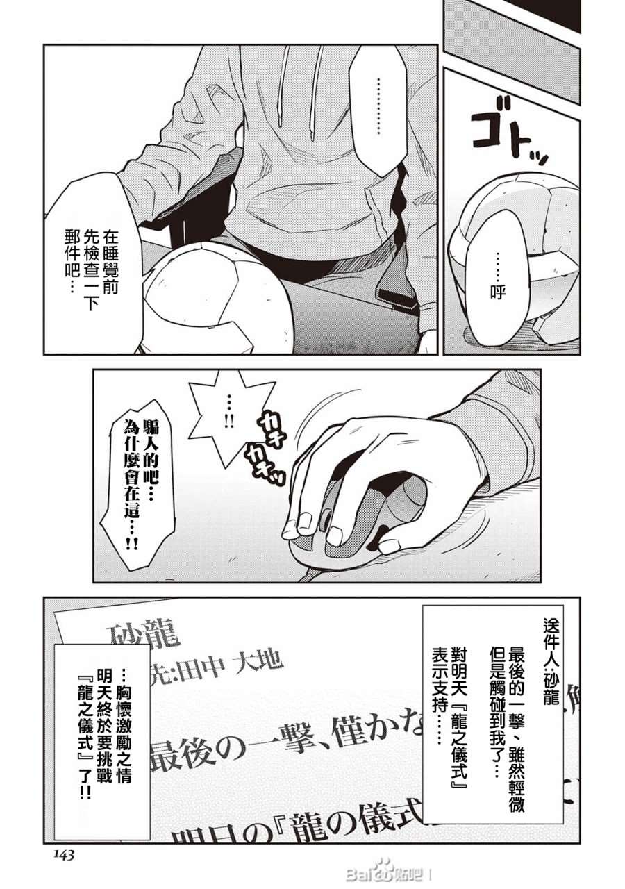 《某大叔的VRMMO活动记》漫画最新章节第51话免费下拉式在线观看章节第【19】张图片