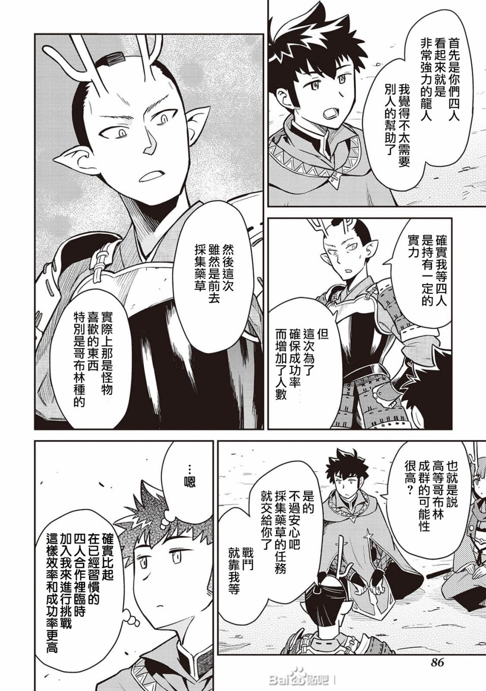 《某大叔的VRMMO活动记》漫画最新章节第49话免费下拉式在线观看章节第【16】张图片