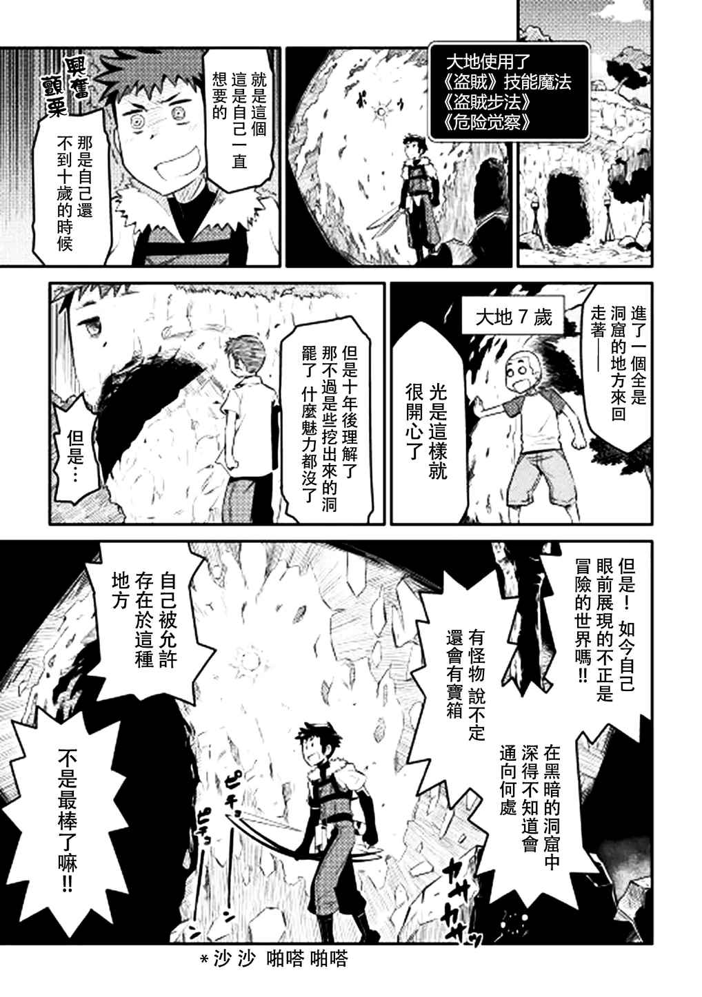 《某大叔的VRMMO活动记》漫画最新章节第6话免费下拉式在线观看章节第【15】张图片