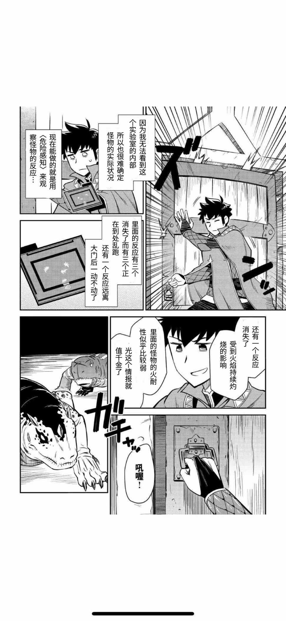 《某大叔的VRMMO活动记》漫画最新章节第40话免费下拉式在线观看章节第【2】张图片