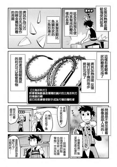 《某大叔的VRMMO活动记》漫画最新章节第8话免费下拉式在线观看章节第【14】张图片