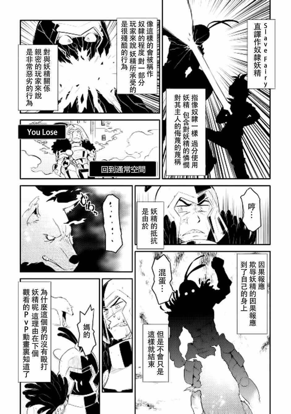 《某大叔的VRMMO活动记》漫画最新章节第7话免费下拉式在线观看章节第【13】张图片